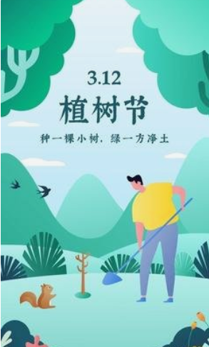 植樹(shù)節(jié)是幾月幾日