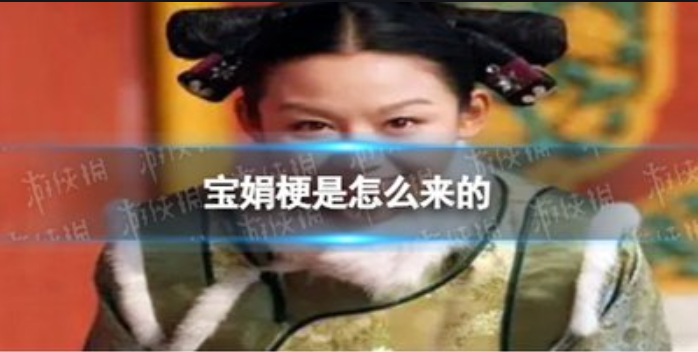 寶娟梗是怎么來(lái)的(安陵容知道寶鵑害她嗎)