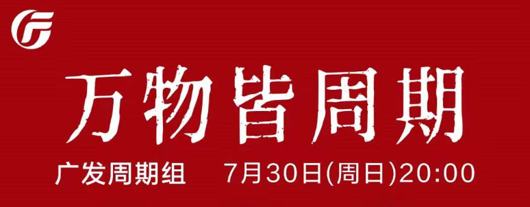 8月券商金股組合陸續(xù)發(fā)布：多家券商組合出現(xiàn)大換倉！順周期行業(yè)首席“出鏡率”回升