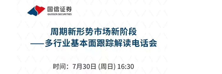 8月券商金股組合陸續(xù)發(fā)布：多家券商組合出現(xiàn)大換倉！順周期行業(yè)首席“出鏡率”回升