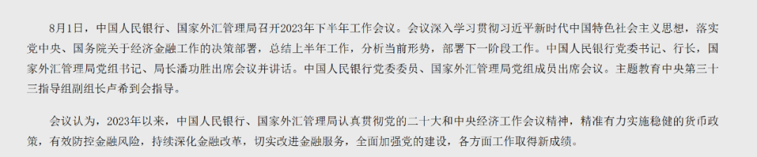 央行、外匯局最新發(fā)聲！事關(guān)存量房貸利率、人民幣匯率