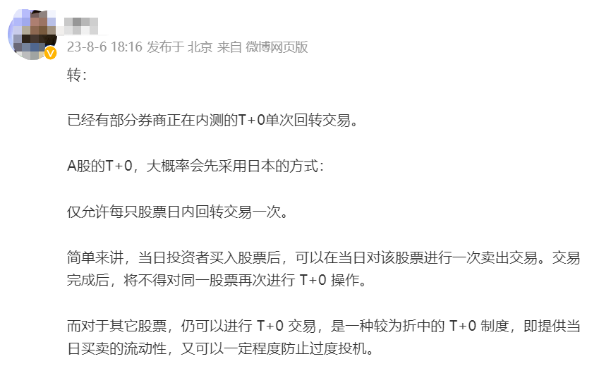 券商內測T+0單次回轉交易？消息瘋傳！有券商稱：系統(tǒng)工程 沒一年半載搞不定 也有建言小范圍試點