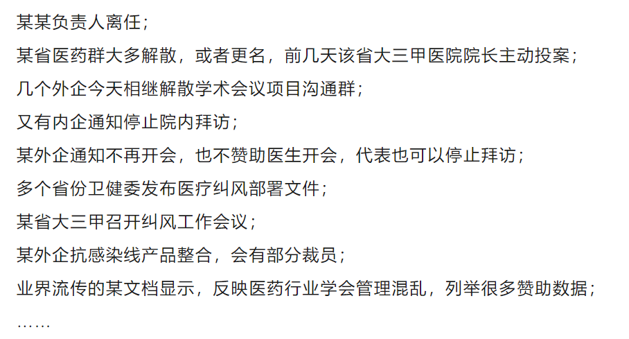 “史上最強(qiáng)”風(fēng)暴！醫(yī)藥領(lǐng)域反腐正駛向深水區(qū)