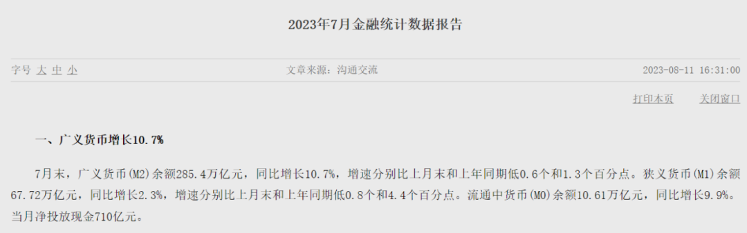 7月重磅數據出爐！社融信貸規(guī)模不及預期 下半年要降準？