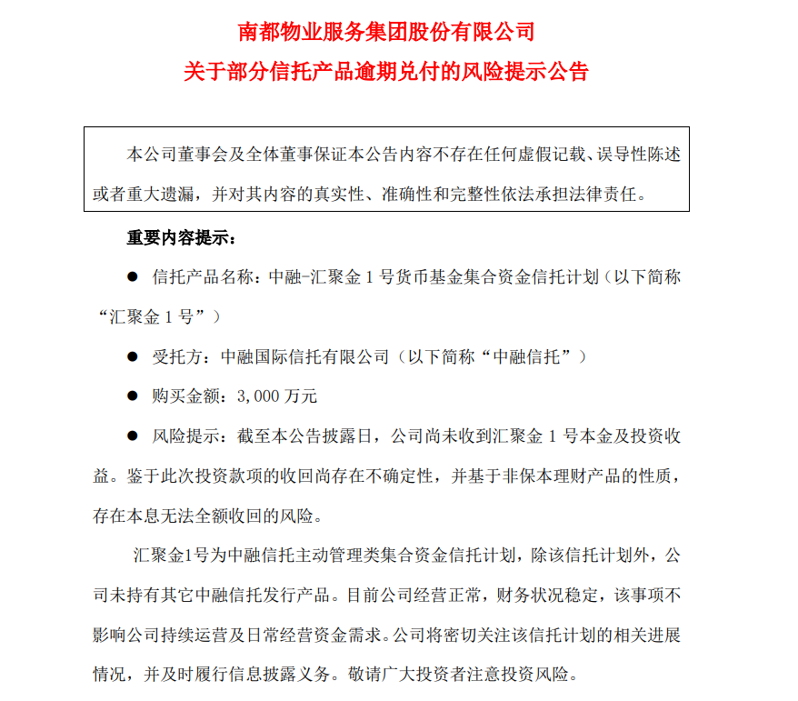 金融圈、公司圈無眠！有人踩雷了 有人忙“辟”雷 還有人報警了