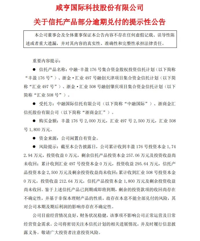 金融圈、公司圈無眠！有人踩雷了 有人忙“辟”雷 還有人報警了