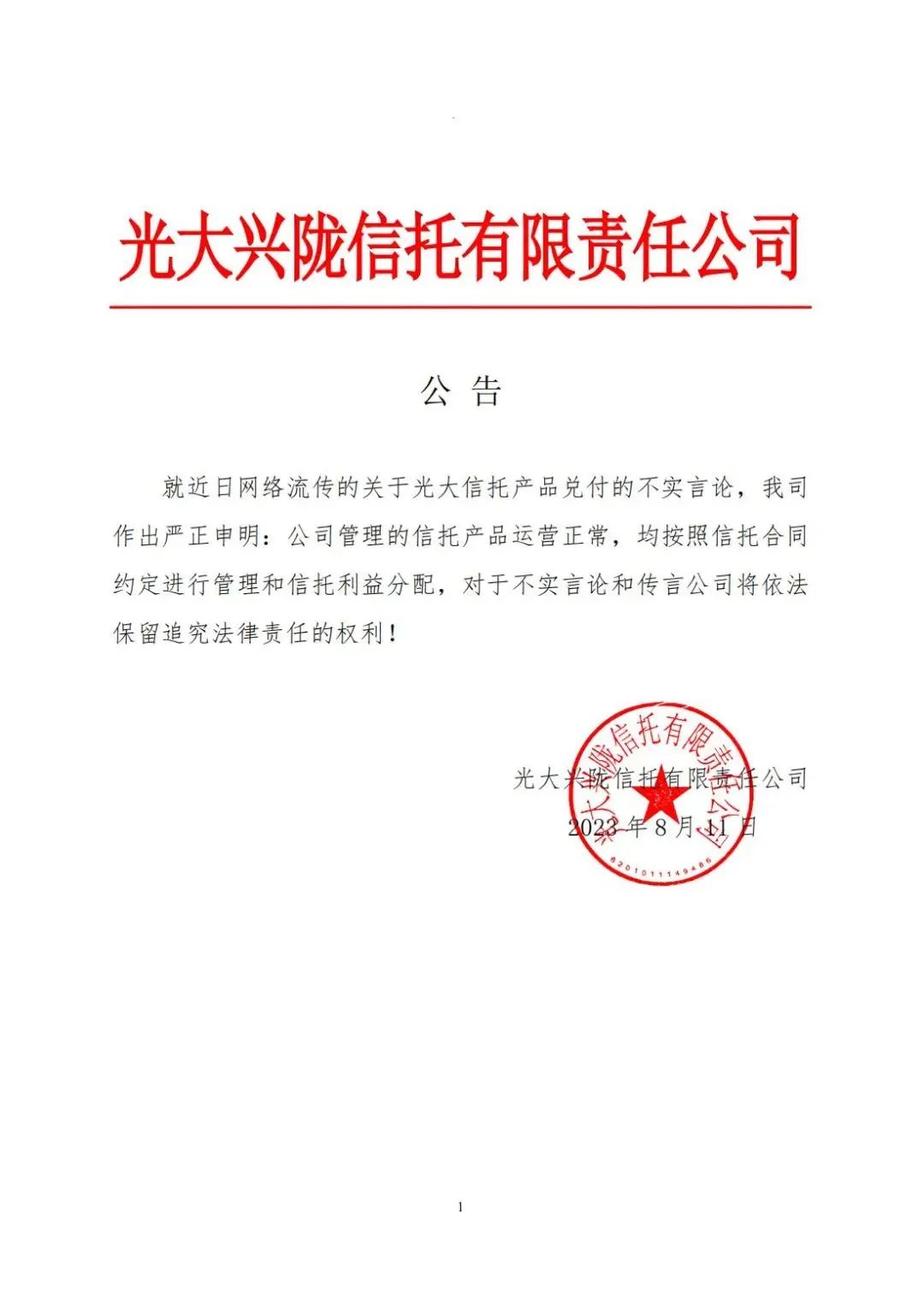 金融圈、公司圈無眠！有人踩雷了 有人忙“辟”雷 還有人報警了