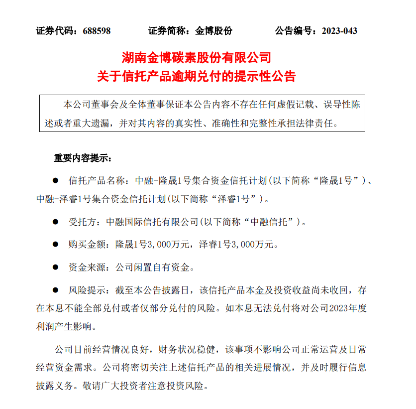 金融圈、公司圈無眠！有人踩雷了 有人忙“辟”雷 還有人報警了