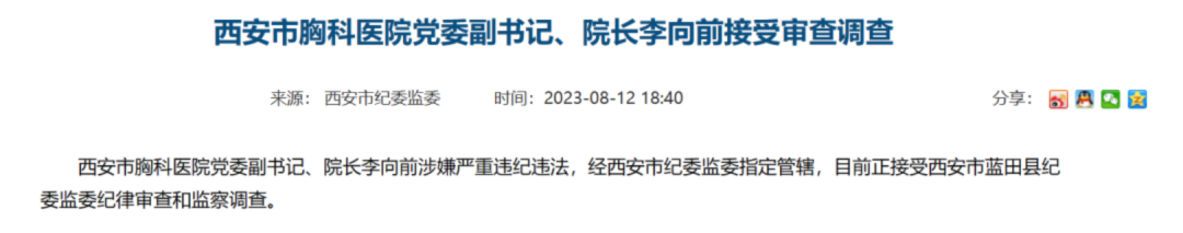 又一醫(yī)院院長被查！醫(yī)生遭妻子實名舉報 官方回應！20省掀起反腐風暴 多地紀委出手