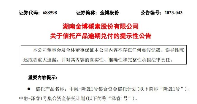 中融信托產(chǎn)品逾期 多家上市公司踩雷！光大、五礦、中航信托緊急辟謠