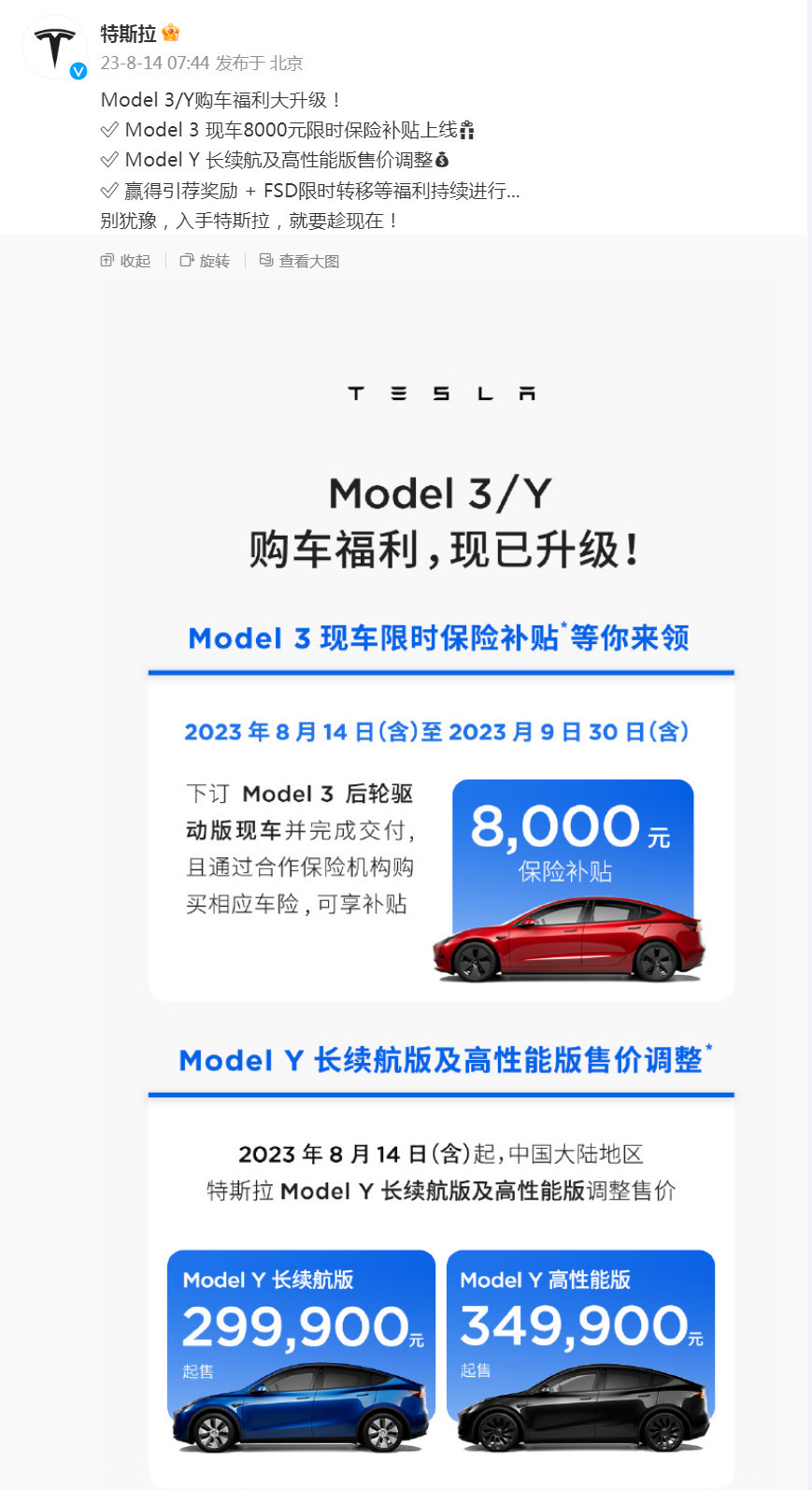 特斯拉Model Y 長續(xù)航及高性能版降價