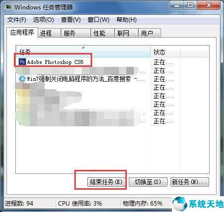 win7怎么強(qiáng)制關(guān)閉程序(程序強(qiáng)制關(guān)閉)