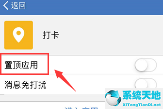 如何在企業(yè)微信設(shè)置打卡(企業(yè)微信怎么把打卡置頂)