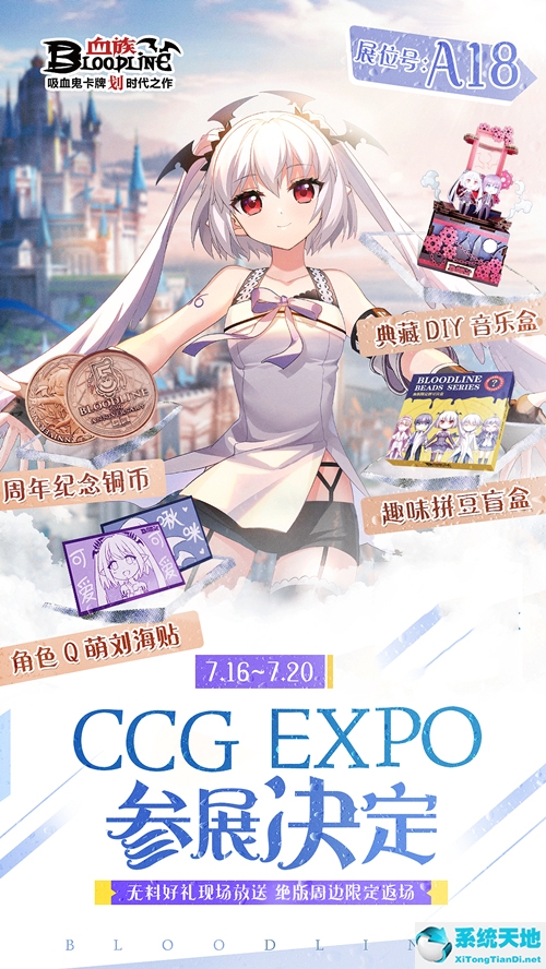 《血族》手游參展上海CCG EXPO！精美限定周邊明日與你相約！