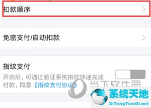 支付寶的付款順序怎么設(shè)置(支付寶付款順序在哪里設(shè)置)