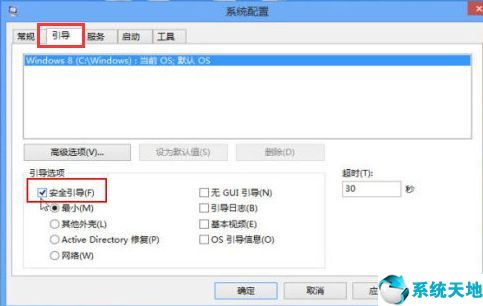 win8進安全模式按哪個鍵(win8怎么進入安全模式設(shè)置)