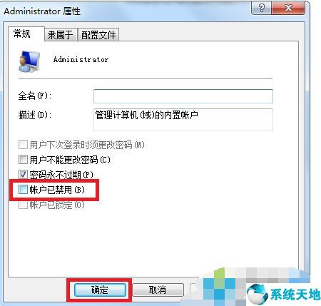 win7賬戶已被停用請向管理員咨詢(管理員賬戶被禁用)