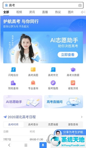 百度AI志愿助手有什么用 幫助考生快速查詢