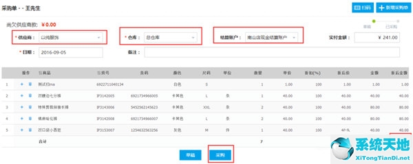 秦絲進銷存商品入庫記錄(秦絲進銷存如何快速入庫)