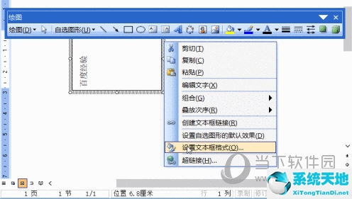 word2003文本框怎樣箭頭連接(word2003文本框陰影怎么去掉)