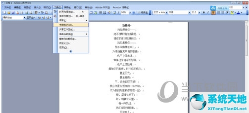 Word2003怎么看字?jǐn)?shù)統(tǒng)計 其實很簡單