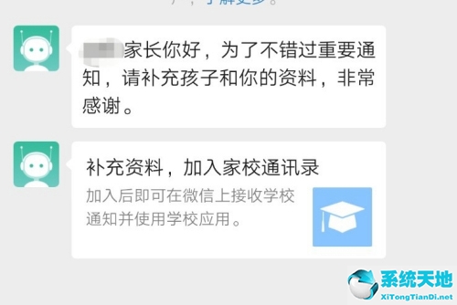 企業(yè)微信家長添加老師的方式(企業(yè)微信家長如何加入)