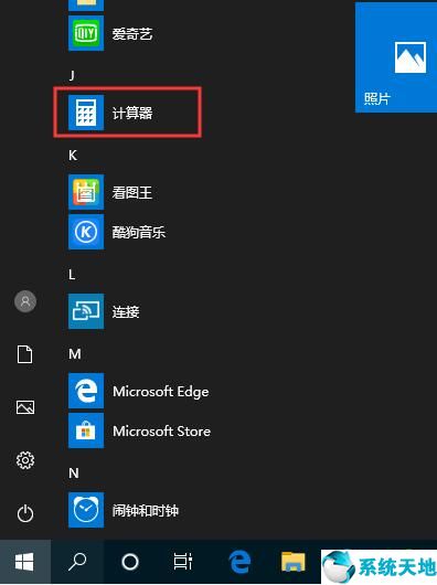 win10計(jì)算器怎么調(diào)出來(win10自帶計(jì)算器在哪)