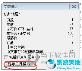 Word2003怎么看字?jǐn)?shù)統(tǒng)計 其實很簡單