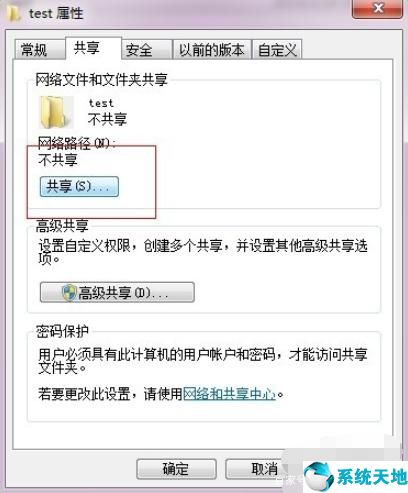 win7系統(tǒng)共享文件夾怎么設(shè)置(win7系統(tǒng)怎么設(shè)置共享文件夾需要密碼進(jìn)入)