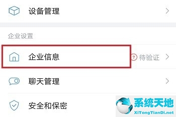 企業(yè)微信如何修改對外顯示的信息(企業(yè)微信如何修改企業(yè)名稱)