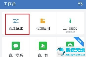 企業(yè)微信如何修改對(duì)外顯示的信息(企業(yè)微信如何修改企業(yè)名稱)