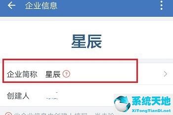 企業(yè)微信如何修改對外顯示的信息(企業(yè)微信如何修改企業(yè)名稱)