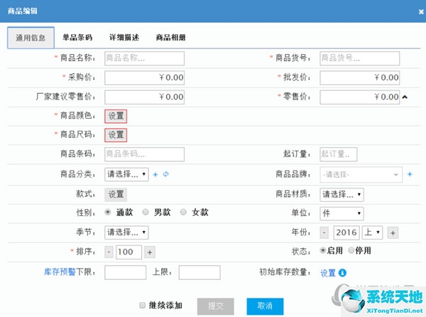 秦絲進銷存商品入庫記錄(秦絲進銷存如何快速入庫)