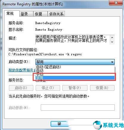 win7注冊表被篡改(win7系統(tǒng)怎樣防止注冊表被篡改)