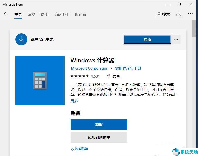 win10計(jì)算器怎么調(diào)出來(lái)(win10自帶計(jì)算器在哪)