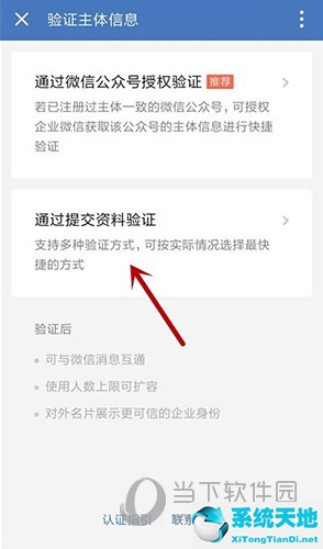 如何進行企業(yè)微信認證(企業(yè)微信怎么認證的)