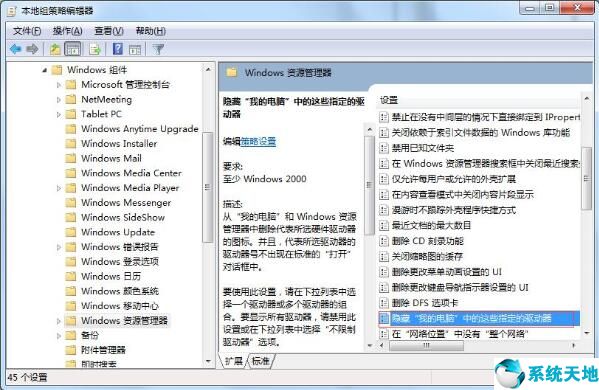 win7怎么取消c盤隱藏(win7如何隱藏賬戶)