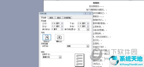 word2003怎么把頁(yè)面橫向 想學(xué)看這里