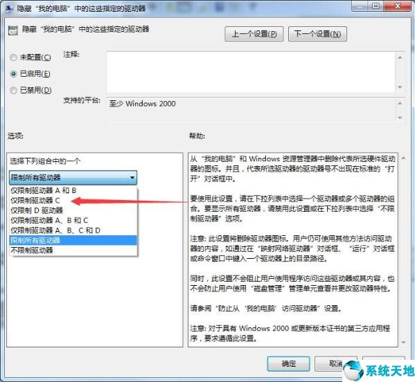 win7怎么取消c盤隱藏(win7如何隱藏賬戶)