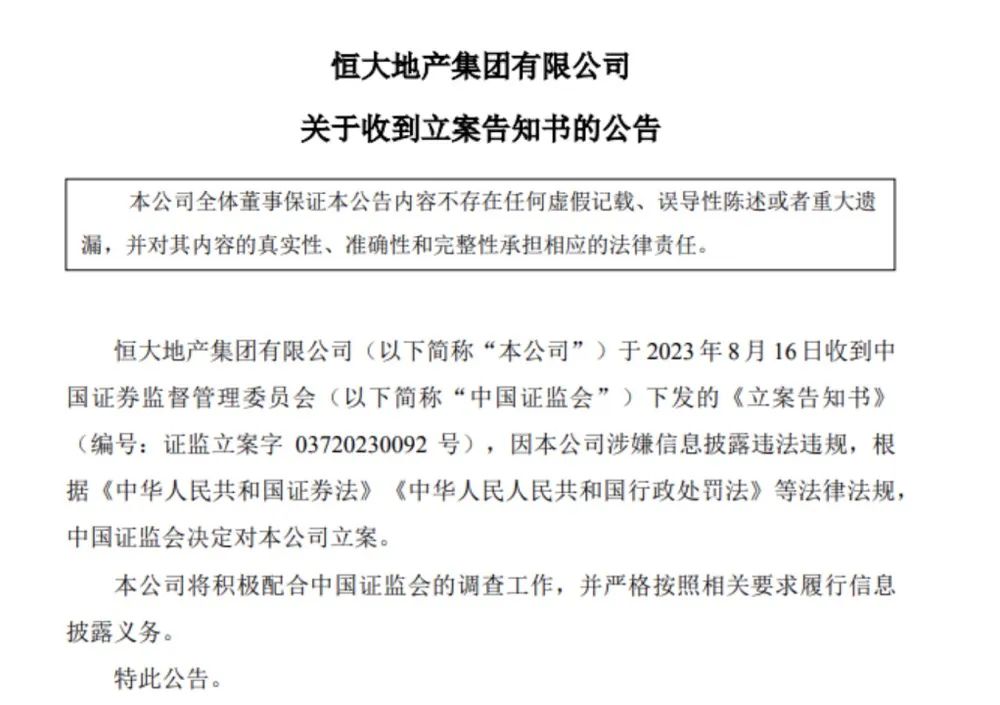 許家印離婚傳聞刷屏 證監(jiān)會(huì)立案調(diào)查恒大地產(chǎn)！