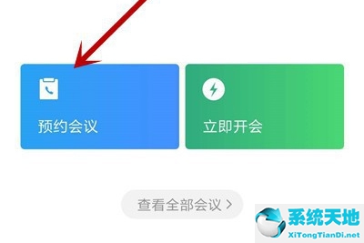 企業(yè)微信怎樣預(yù)約會(huì)議(企業(yè)微信怎么預(yù)約會(huì)議室)