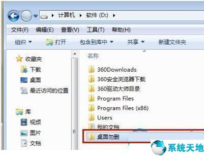 win7桌面更改路徑?jīng)]有位置(win7桌面文件更改路徑)