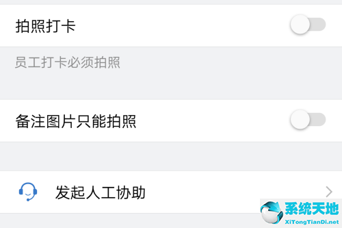 企業(yè)微信上下班打卡提醒怎么關掉(企業(yè)微信打卡拍照設置教程)