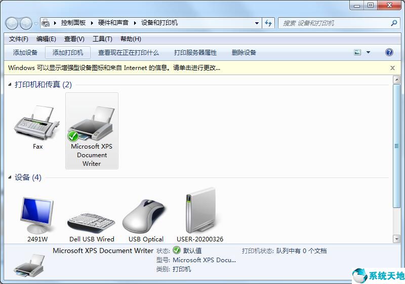 Win7共享打印機(jī)無法連接怎么辦