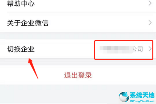 企業(yè)微信怎么切換公司 方法步驟介紹