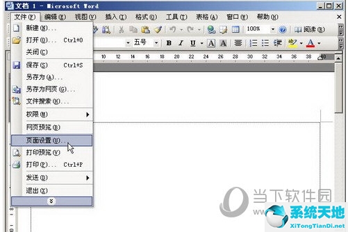 office2003紙張設(shè)置(word2003怎樣設(shè)置紙張大小)