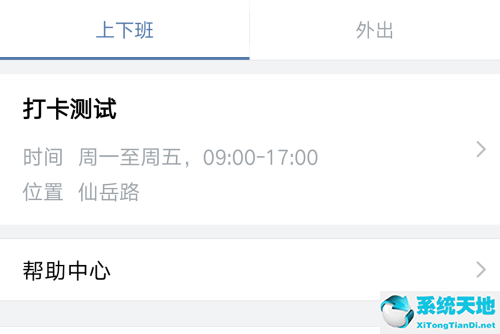 企業(yè)微信上下班打卡提醒怎么關掉(企業(yè)微信打卡拍照設置教程)