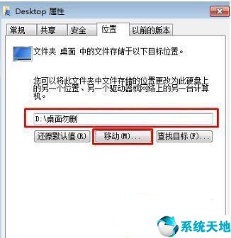 win7桌面更改路徑?jīng)]有位置(win7桌面文件更改路徑)