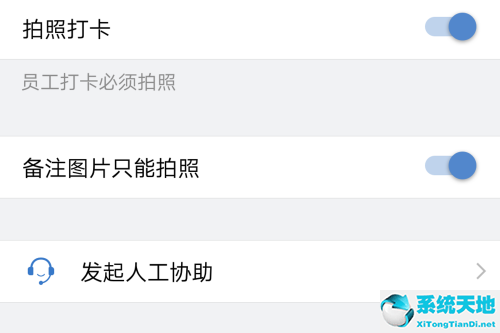 企業(yè)微信上下班打卡提醒怎么關掉(企業(yè)微信打卡拍照設置教程)