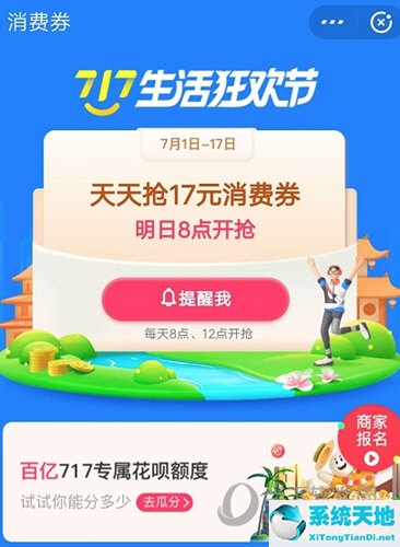 2020支付寶717消費券在哪領取 領取方法介紹